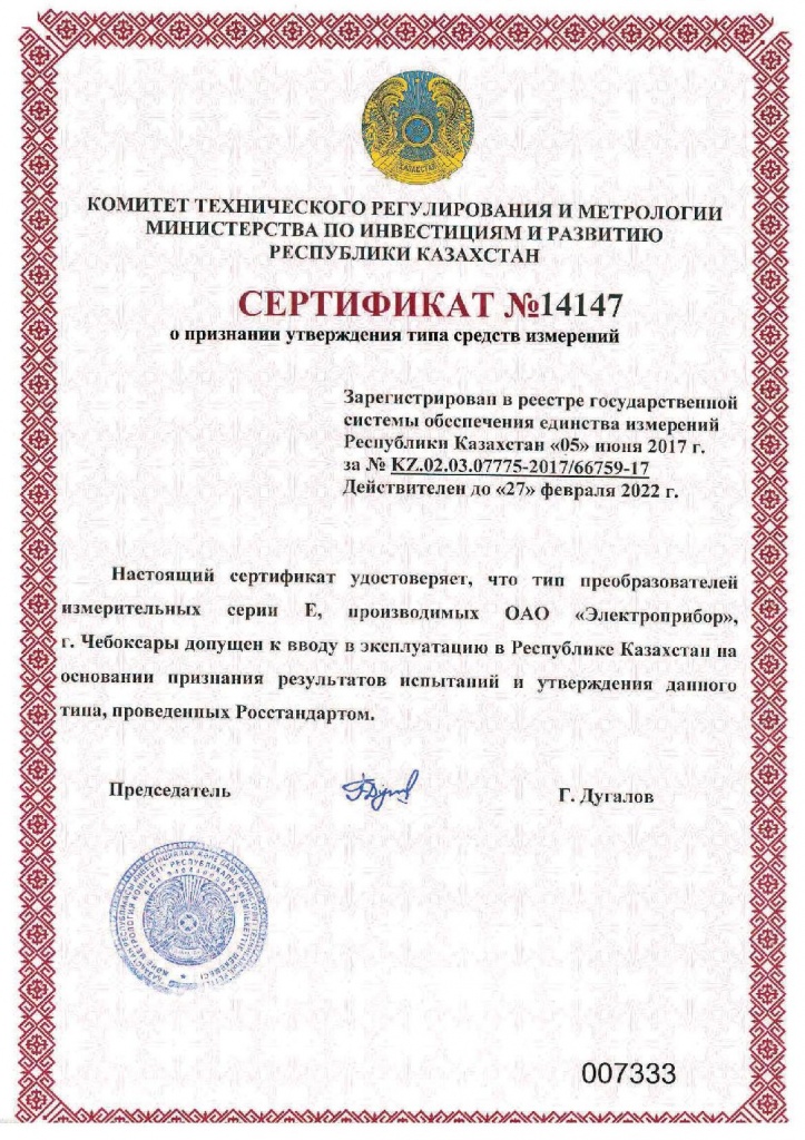 Сертификат Е900ЭЛ, Е849ЭЛ.jpg