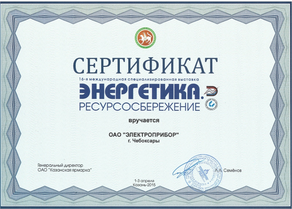 Сертификат Энергетика. Ресурсосбережение.jpg