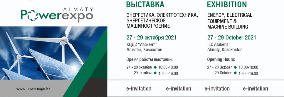 Приглашение Powerexpo Almaty 2021.jpg