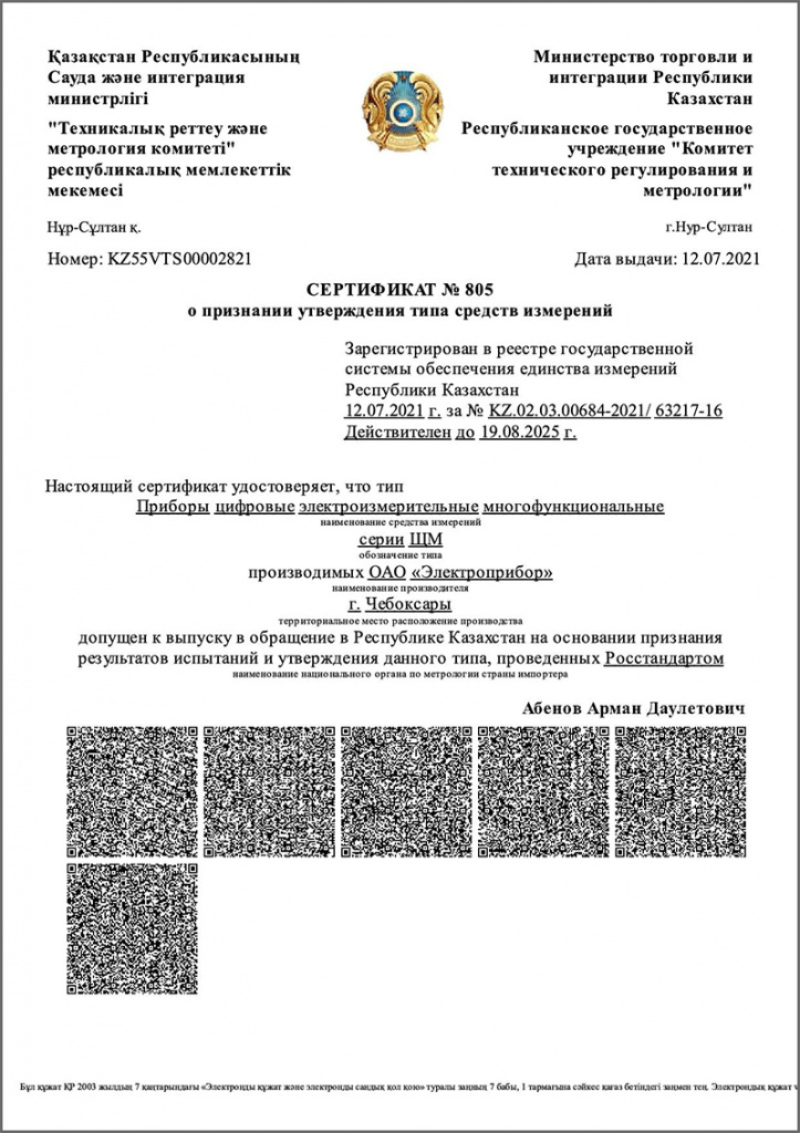 Сертификат Казахстан ЩМ120.jpg