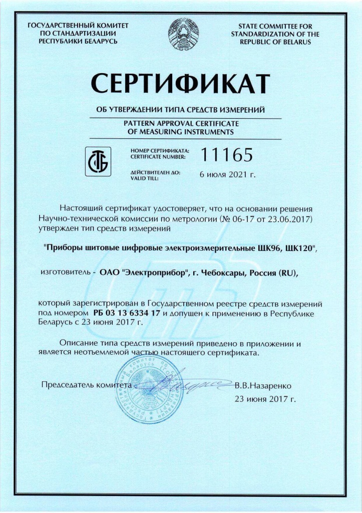 Сертификат на серию ЩК.jpg