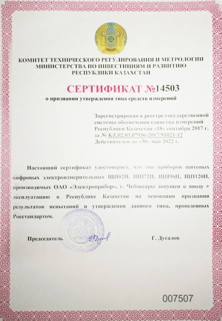 Сертификат о признании утверждения типа средств измерений Казахстан. Сертификат Росстандарта об утверждении типа. Свидетельство об утверждении типа 36766-09. 36766-09 Об утверждении типа. Госреестр си рк